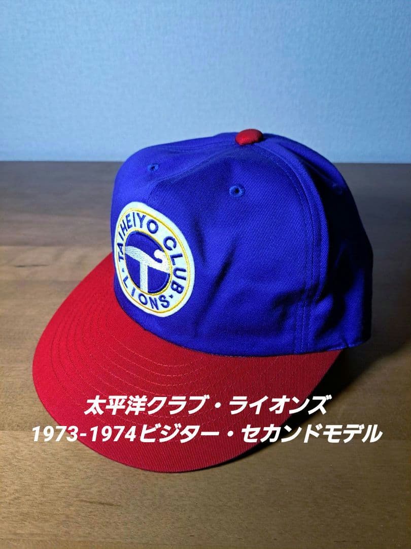 【復刻版】太平洋クラブ・ライオンズ 1973-1974ビジター・セカンドモデル