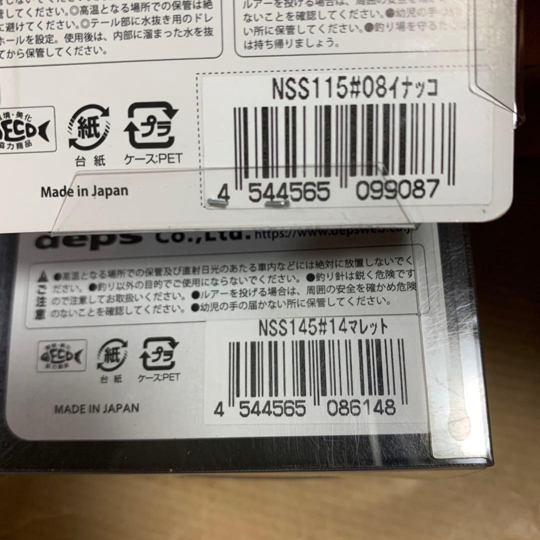 デプス　スライドスイマー145 115 マレット　イナッコ　新品