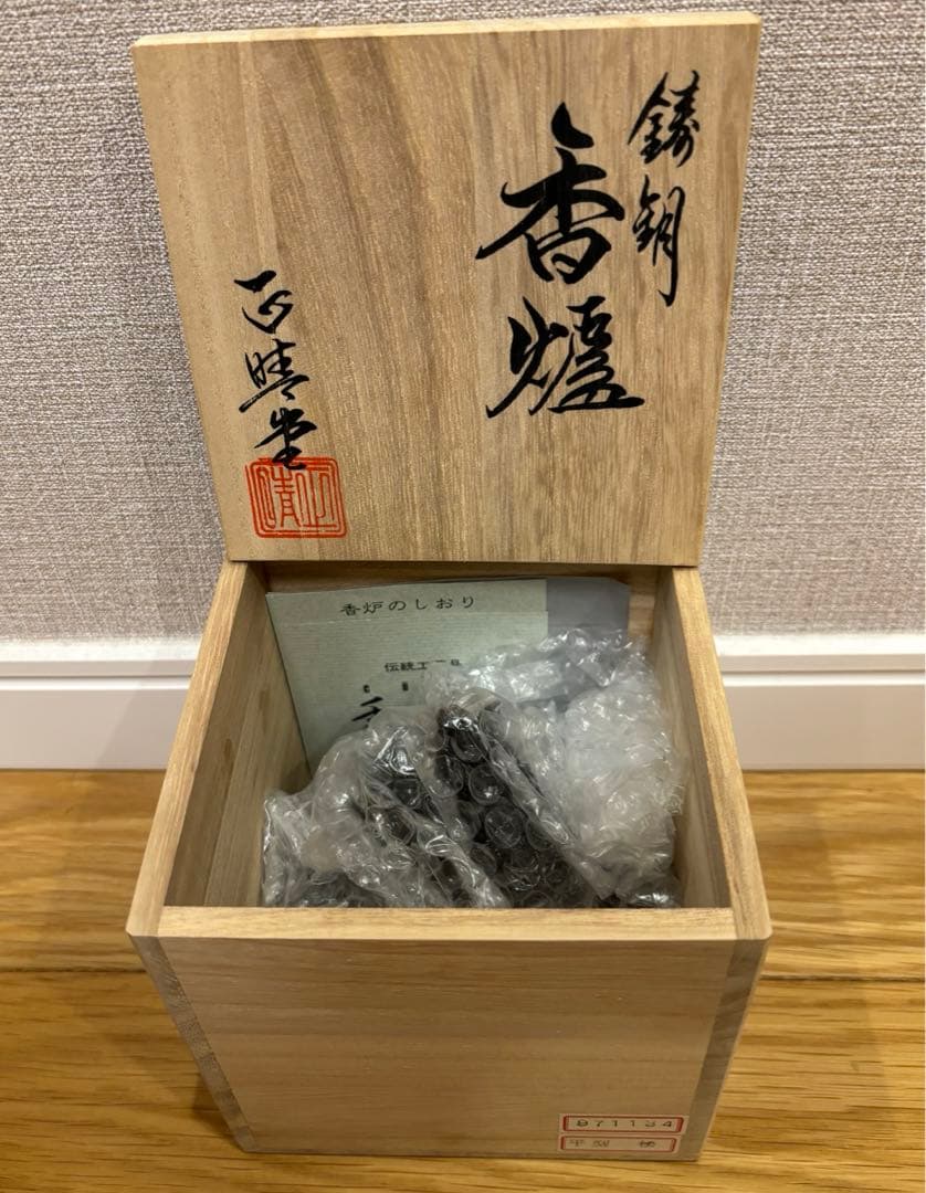 香炉/香器『高岡銅器【平型香炉/松/古手色】銅製・正晴作[空焚き用]』竹中銅器