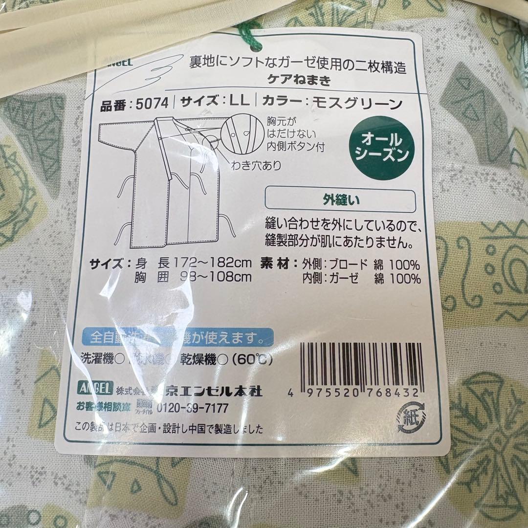 【新品20着セット】介護用 ケアねまき LL 男女兼用 綿100％ モスグリーン