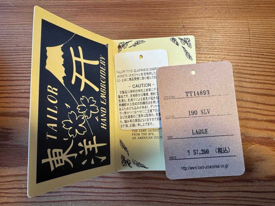 テーラー東洋 スカジャン 鷲龍&虎 サイズＬ（他社Ｍ相当） 中綿入り