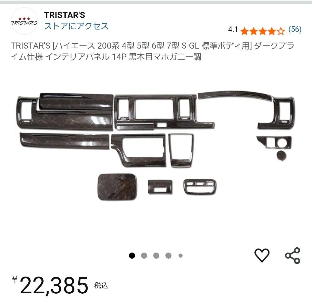 工藤さま専用ハイエース200系　インテリアパネル(黒木目マホガニー調・17P)