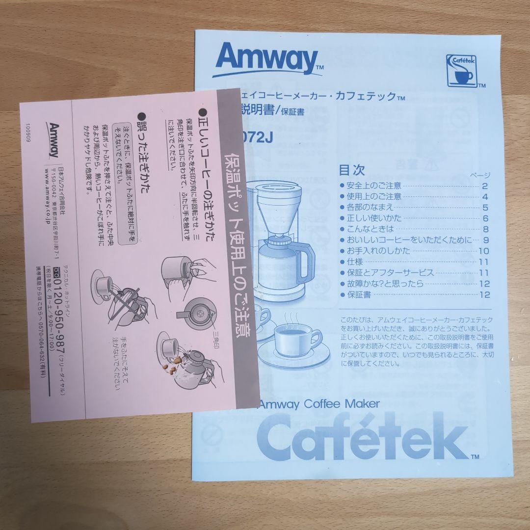 Amway コーヒーメーカー E-5072J3