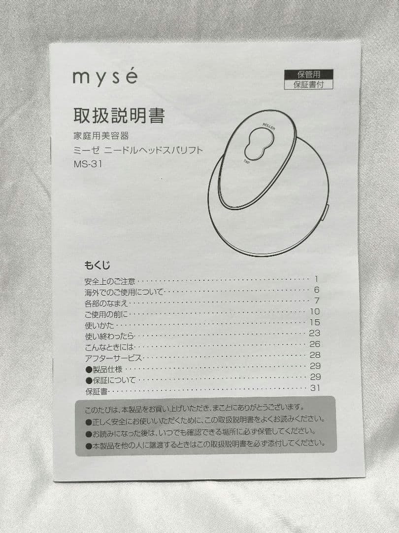 ヤーマン　ヘッドスパリフト　myse MS-31N GOLD