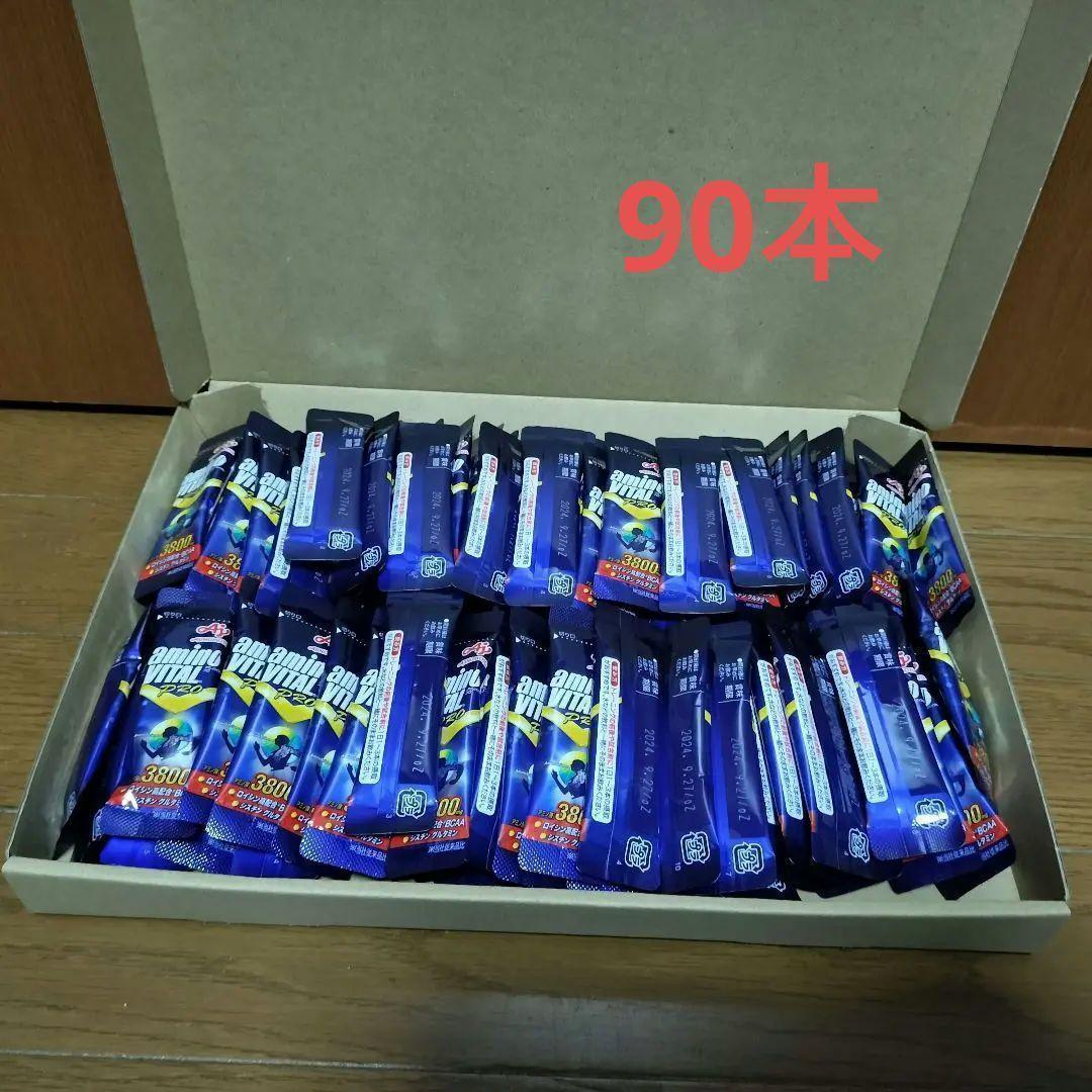 アミノバイタルプロ　 90本　匿名配送