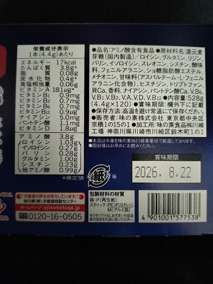 アミノバイタルプロ　 90本　匿名配送