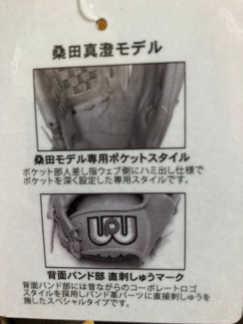 ワールドペガサスオーダー復刻桑田真澄モデル軟式投手左投用グラブ新品未使用品