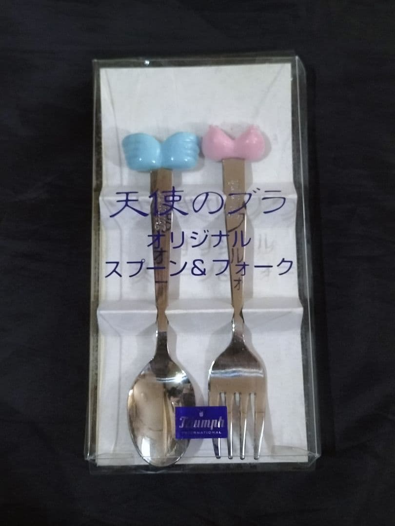 天使のブラ　オリジナル　スプーン＆フォーク　カトラリー　トリンプ