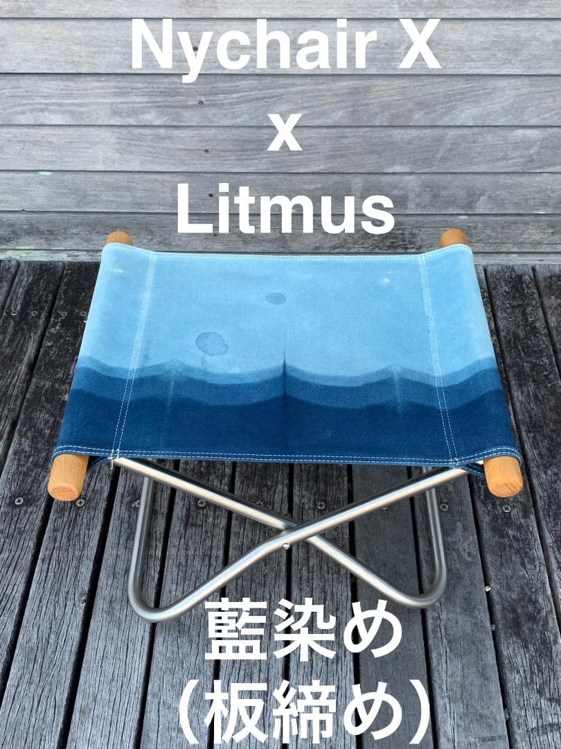 Nychair X x Litmus コラボ ニーチェア 新居猛 藍染め 廃番