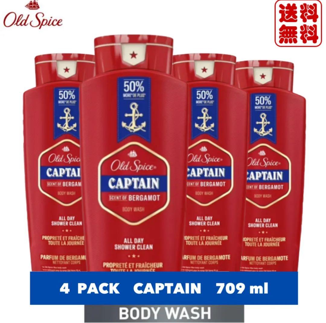オールドスパイス ボディソープOLD SPICE Captain 4本セット