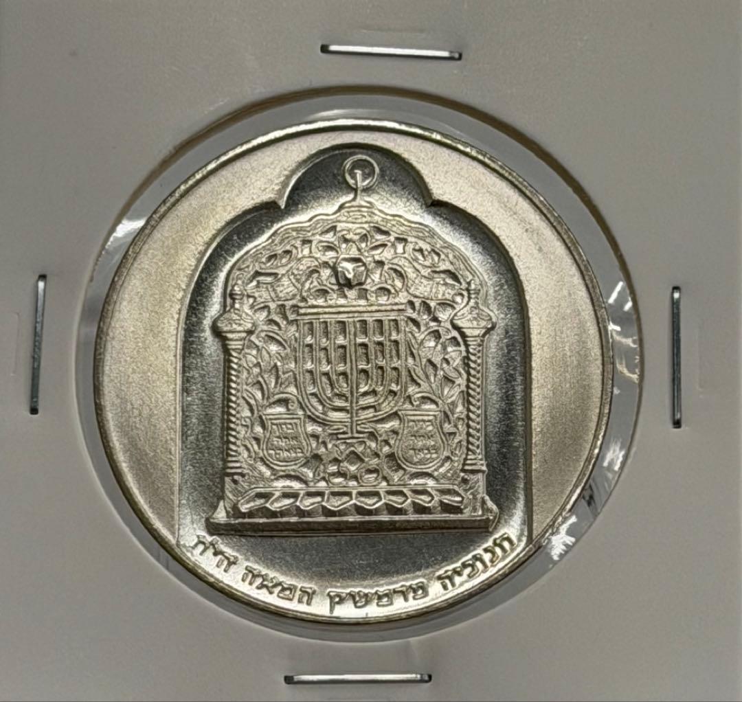 1974年イスラエル銀貨10リロットダマスカスランプ ハヌカメノラ ハイグレード
