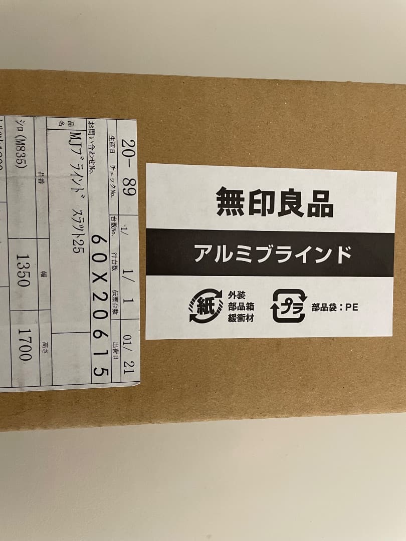 無印良品　ホワイト　アルミブラインド