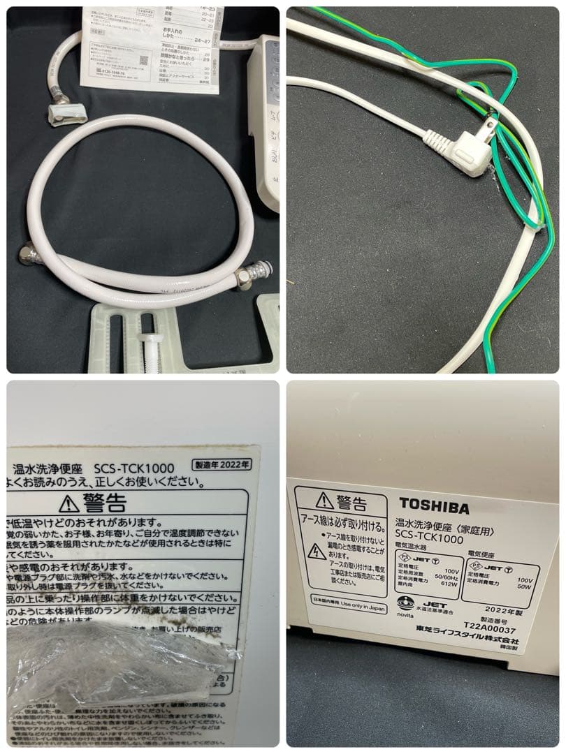 東芝　温水洗浄便座　CLEAN WASH　　2022年製　1258