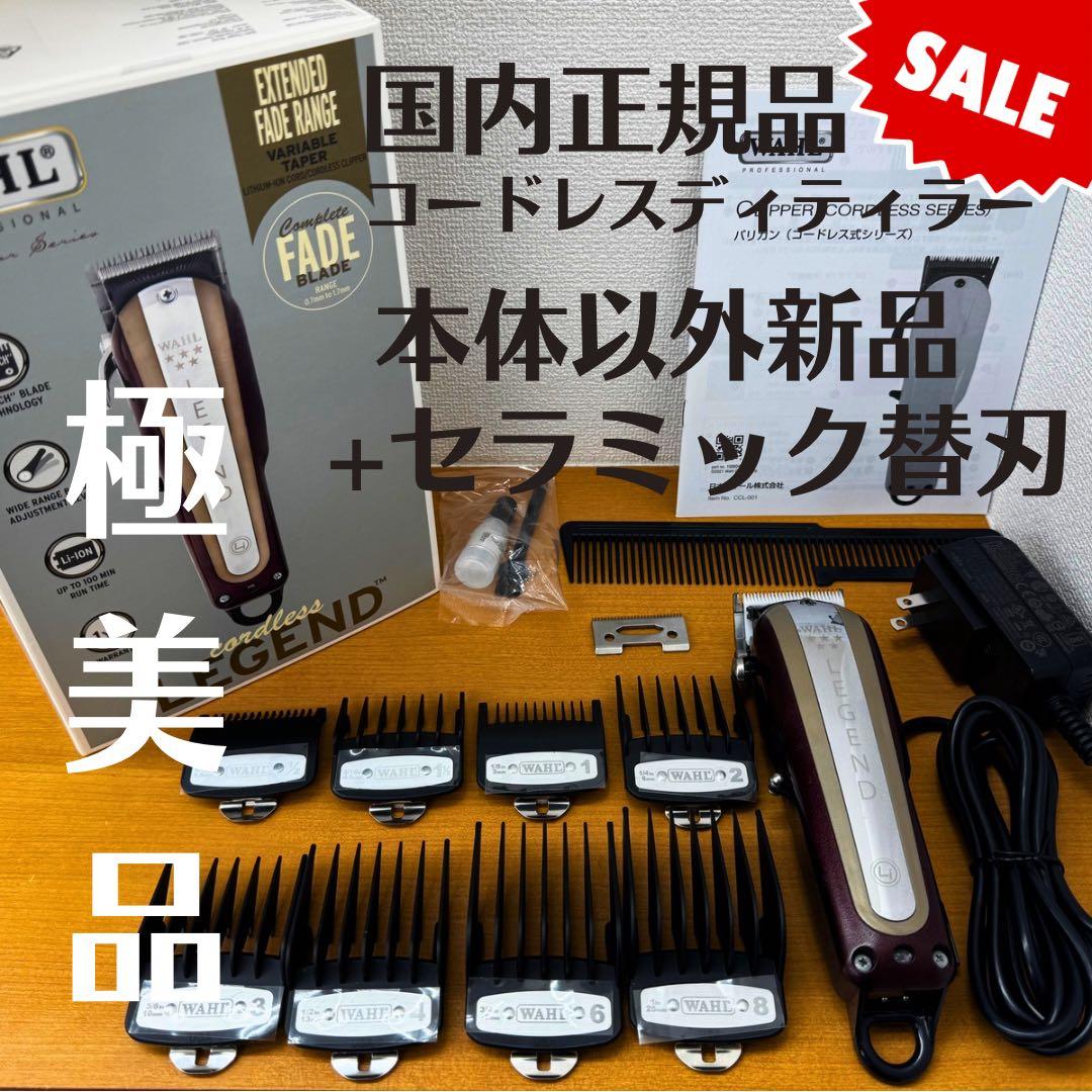WAHL レジェンド　バリカン　理容　櫛　コーム　本鼈甲　ベーク