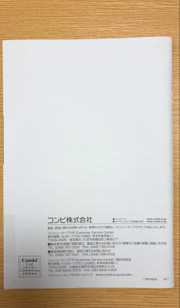 コンビ スゴカルswith plus earthX カーキー