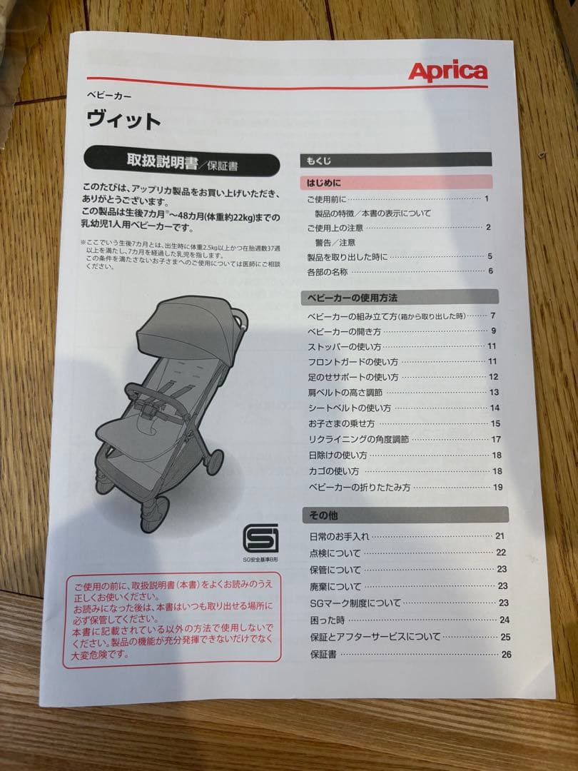 アップリカ　ヴィットViit 3年保証+レインカバー付