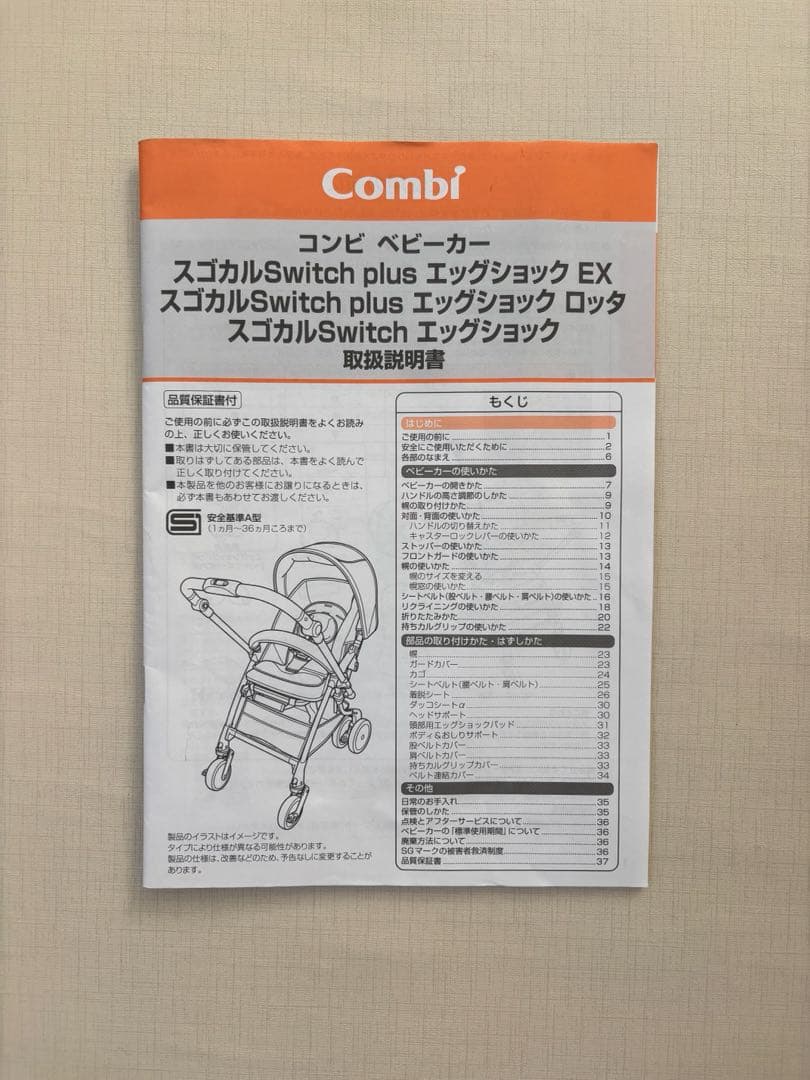 【美品】Combi スゴカルSwitch plus エッグショック ロッタ　アン