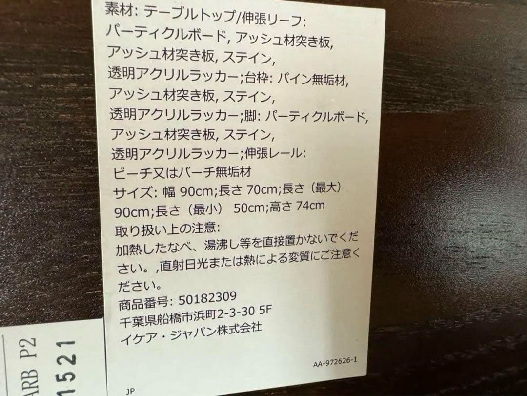 IKEA BJURSTA 伸縮折りたたみテーブル