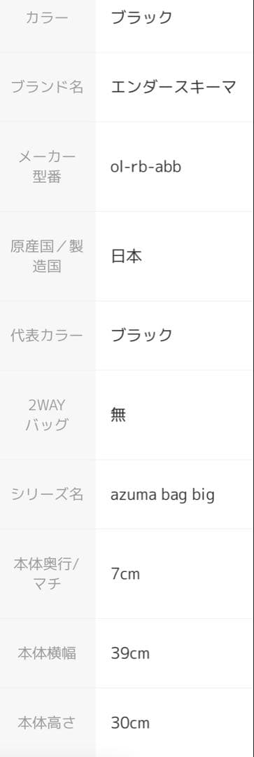 hender scheme あずまビックバック