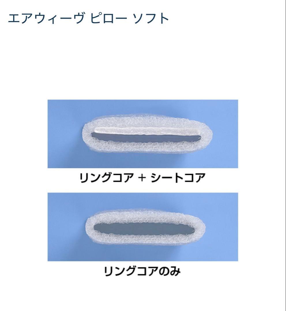 【新品未使用】エアウィーヴ ピローソフト / airweave