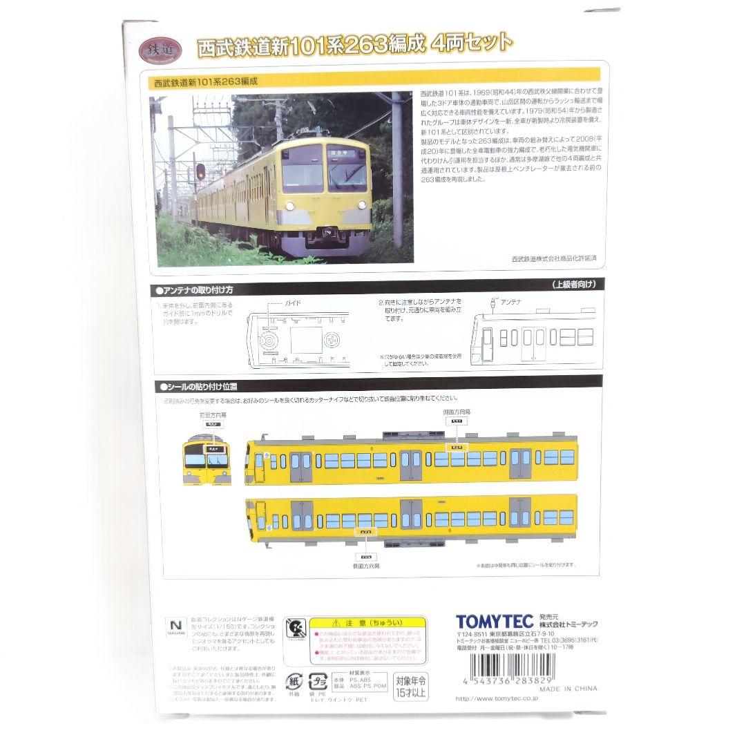 鉄道コレクション　西武鉄道　新101系263編成　4両セット