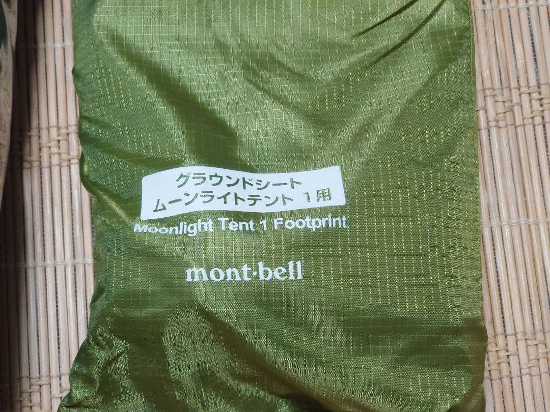 【新品未使用】モンベル ムーンライト テント1(グリーン)セット
