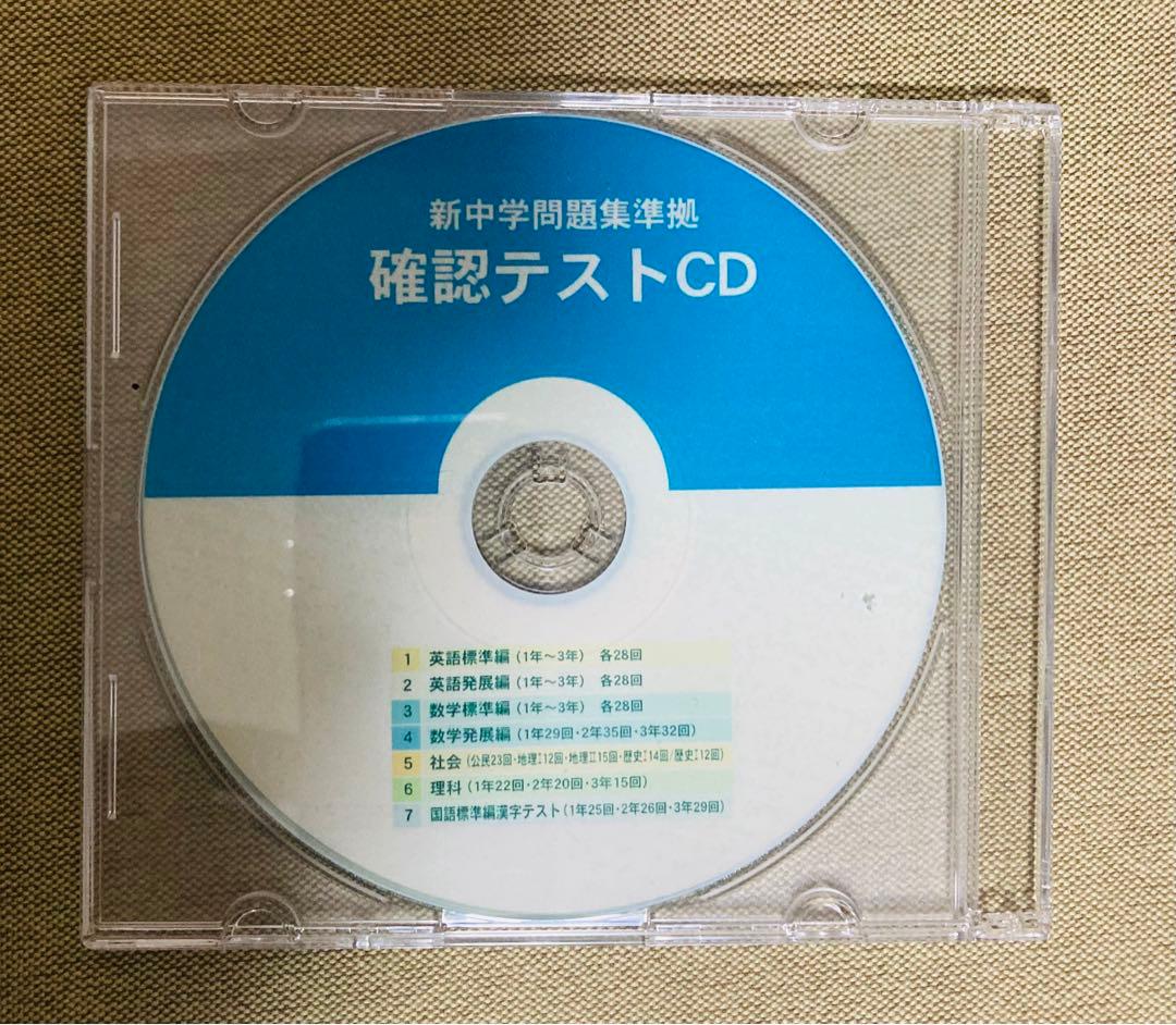 新中学問題集　確認テスト