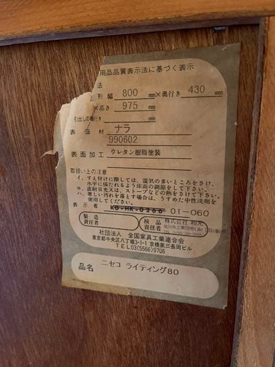 ニセコ　ライティングビュロー　80サイズ