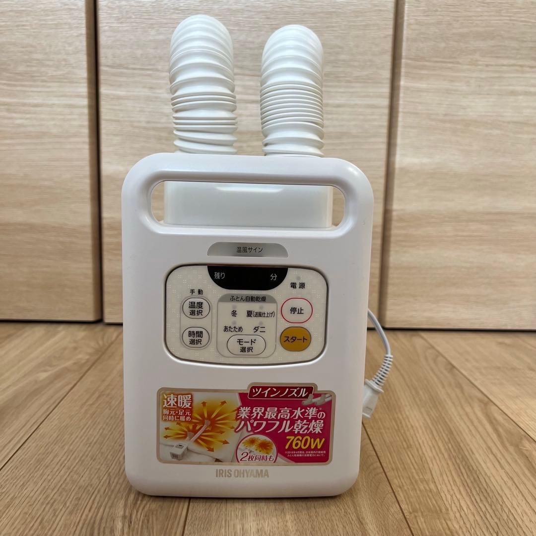 アイリスオーヤマ　カラリエ　ツインノズル　布団乾燥機＋布団クリーナー　セット