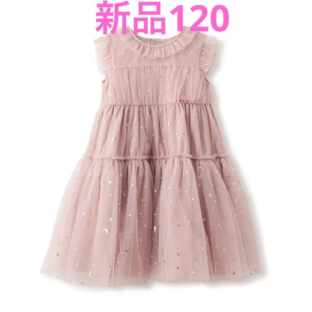 センスオブワンダー スターチュールティアードワンピース　ピンク　120