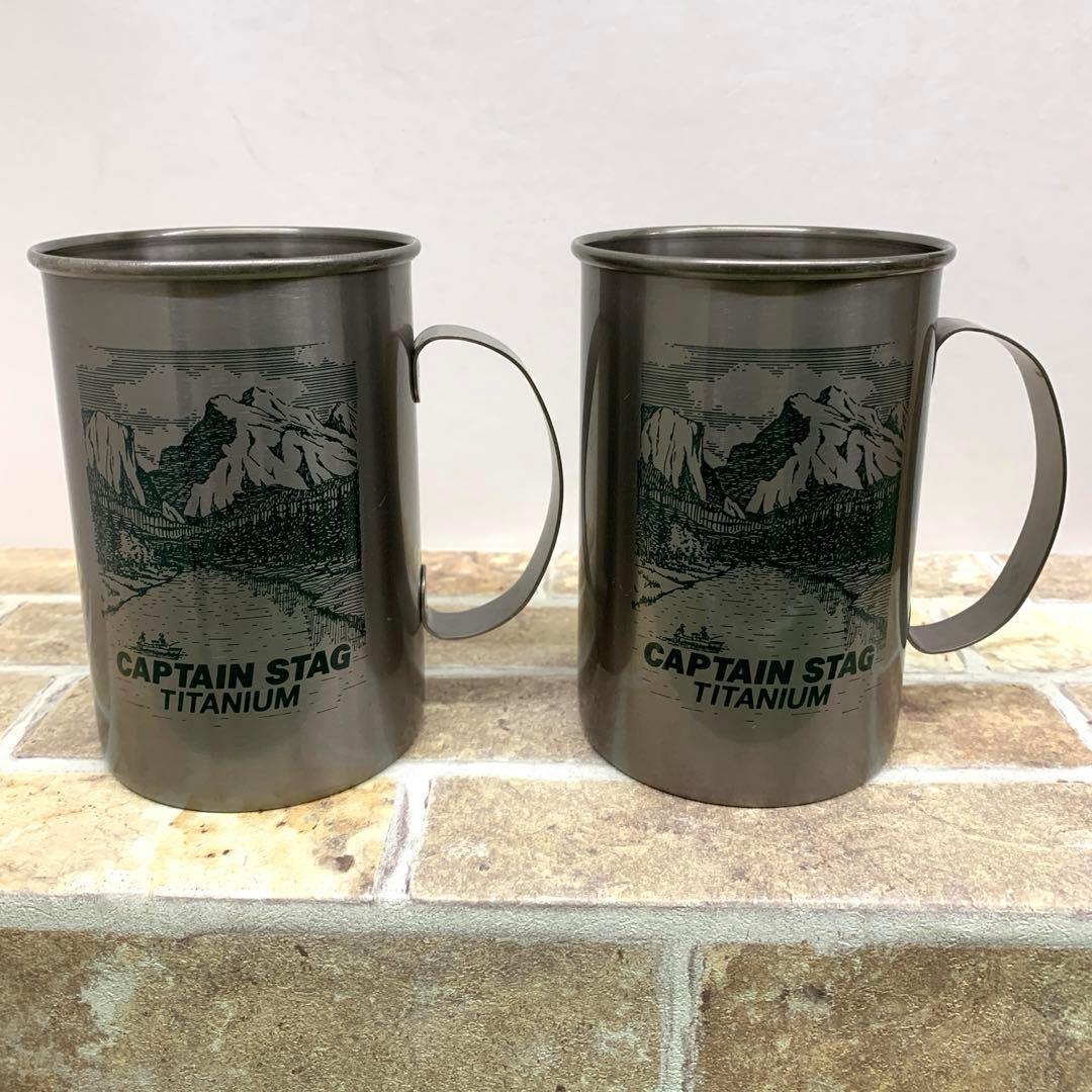 CAPTAIN STAG キャプテンスタッグ チタン製 ビアジョッキ 4コセット