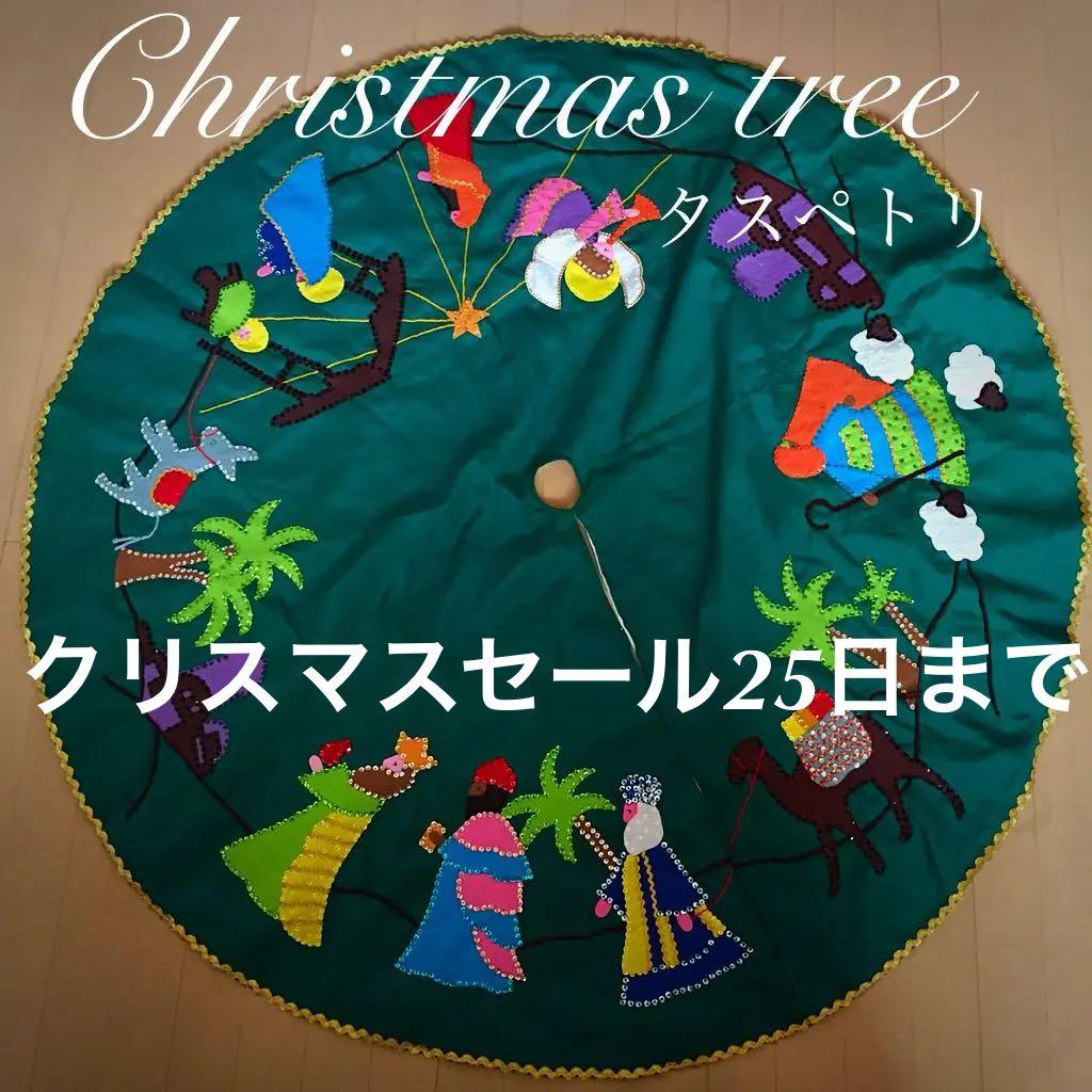ヴィンテージ　クリスマスツリー用タスペトリ