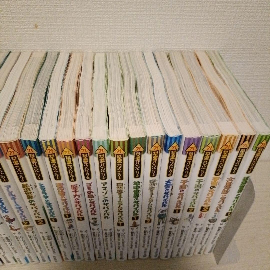 科学漫画サバイバルシリーズ 30冊セット かがくるBOOK
