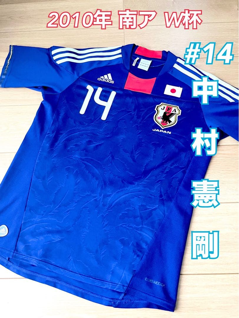 adidas 2010年 南ア W杯 日本代表 ユニフォーム 中村憲剛 14番