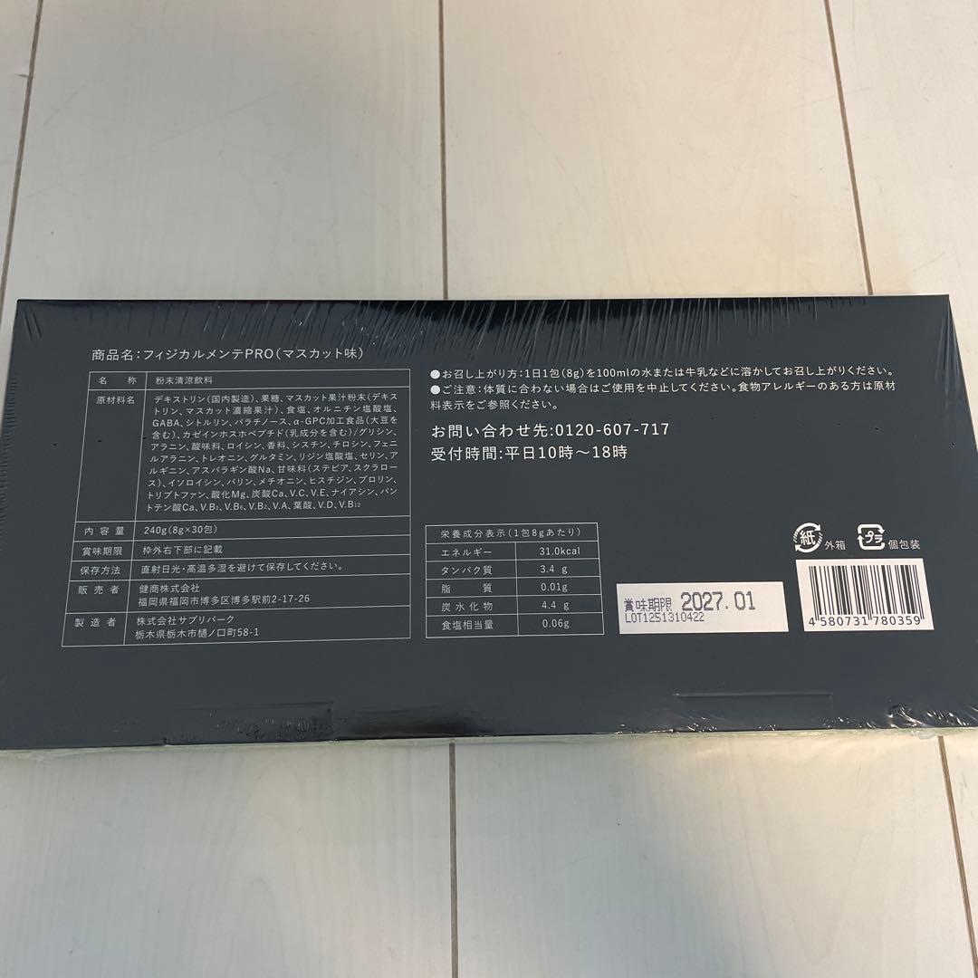 やっこ！フィジカルメンテプロ　マスカット、ピーチ味