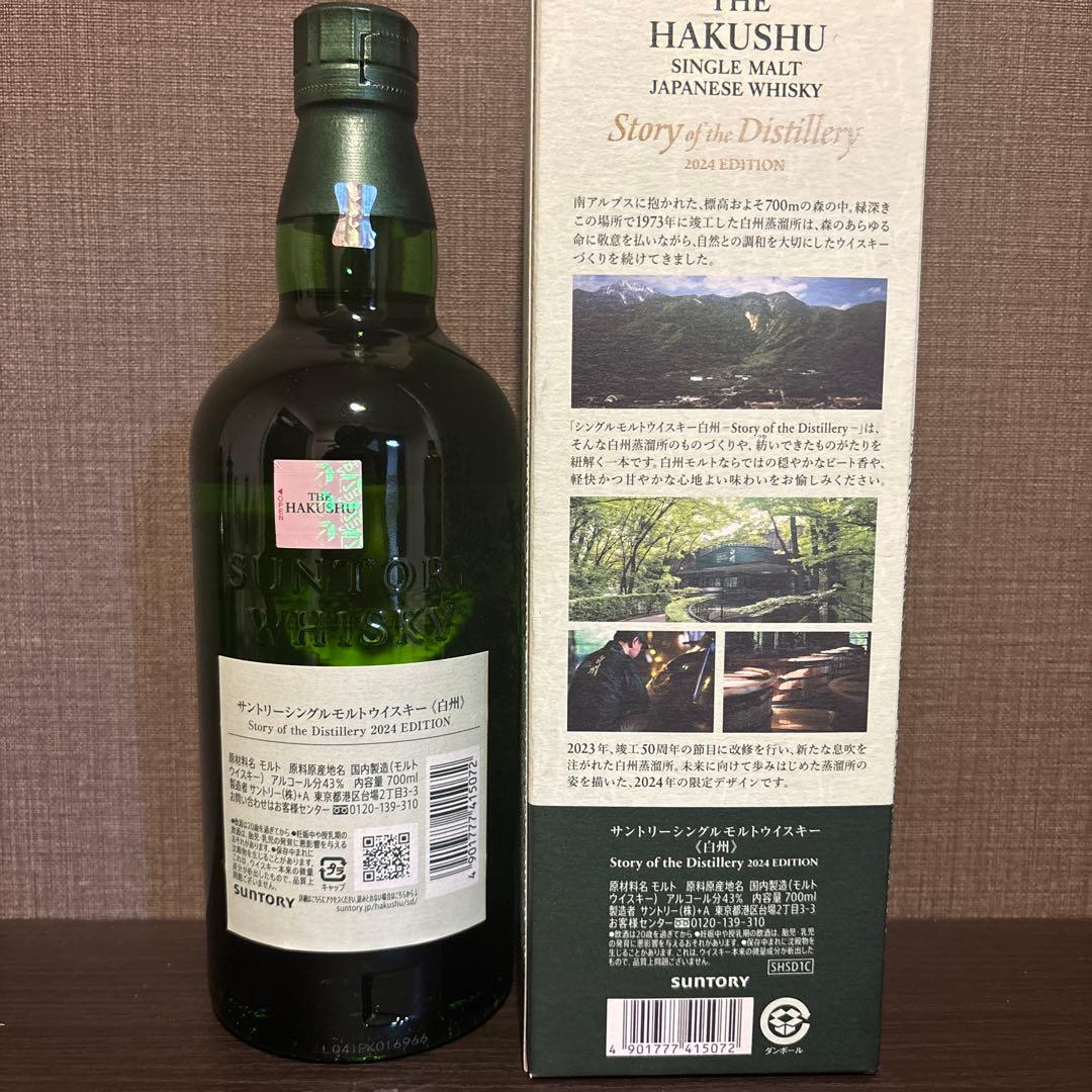 白州 Story of the Distillary 2024 EDITION