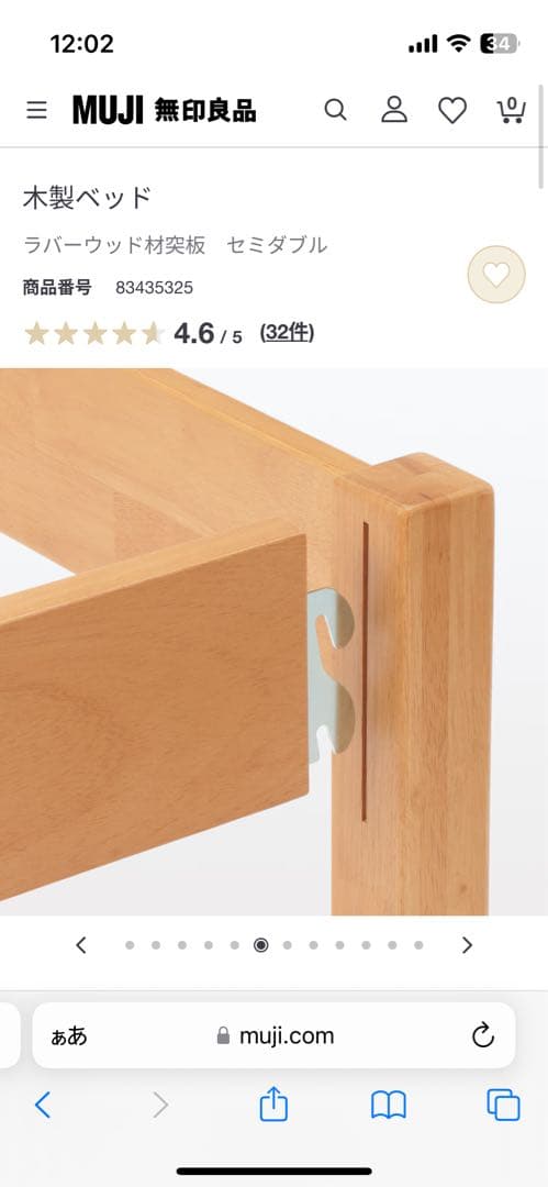 無印良品　ベッドフレーム　セミダブル