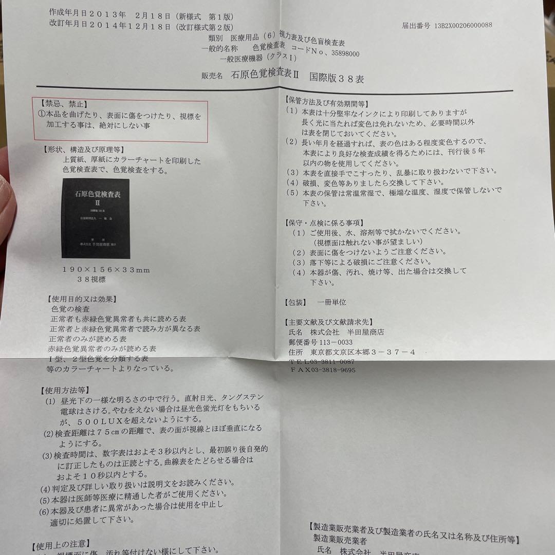 石原色覚検査表 II