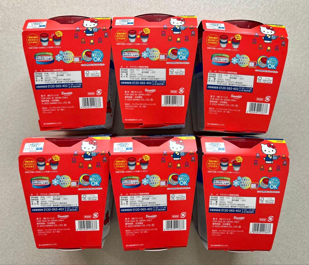 【新品未開封】ハローキティ ジップロック スクリューロック 6点セット サンリオ