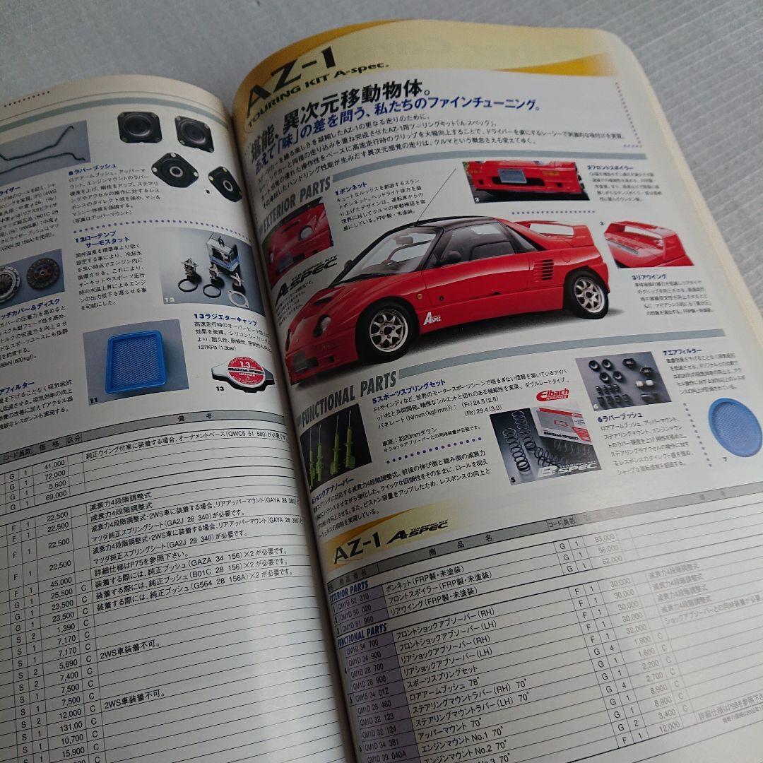 マツダスピード　パーツカタログ2002年（パーツリスト）RX7 AZ1【送料込】
