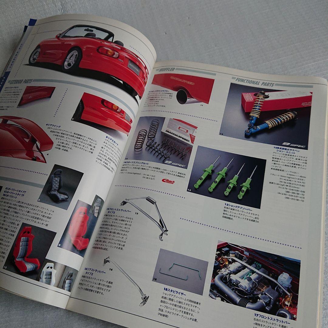 マツダスピード　パーツカタログ2002年（パーツリスト）RX7 AZ1【送料込】