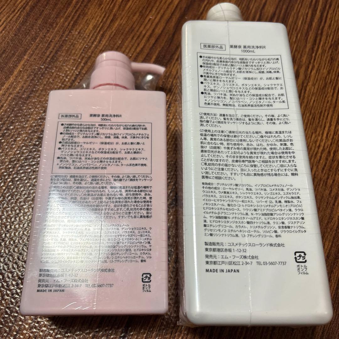 薬酵泉 薬用洗浄料（医薬部外品）1000ml 500ml