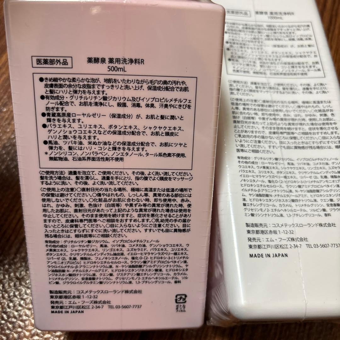 薬酵泉 薬用洗浄料（医薬部外品）1000ml 500ml