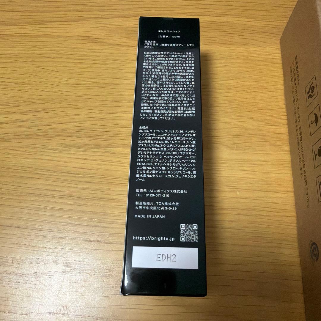 Brighte ELEKI BRUSH+ 美容器 エレキローション付き