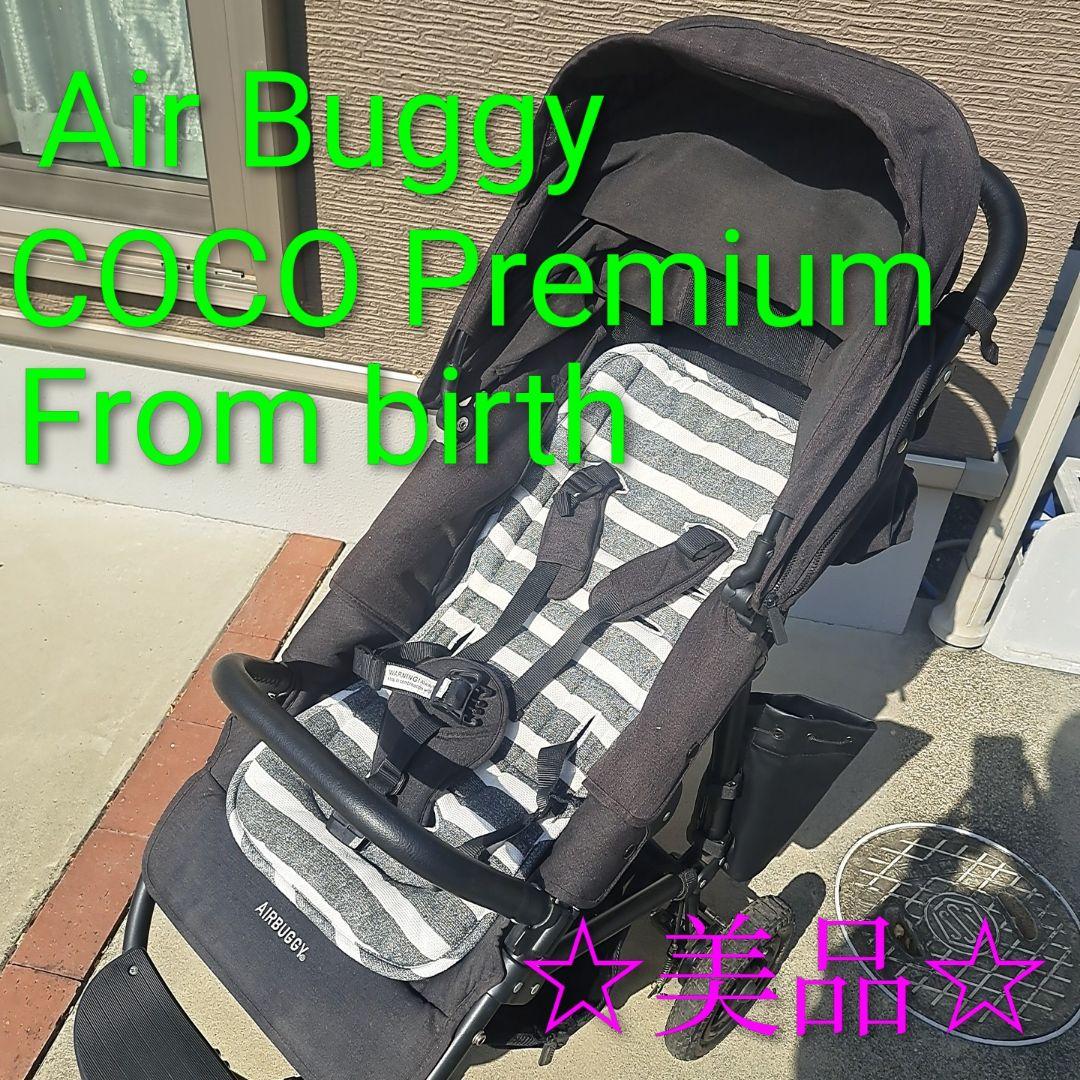 ベビーカー・バギー COCO PREMIER FROM BIRTH - AIRBUGGY