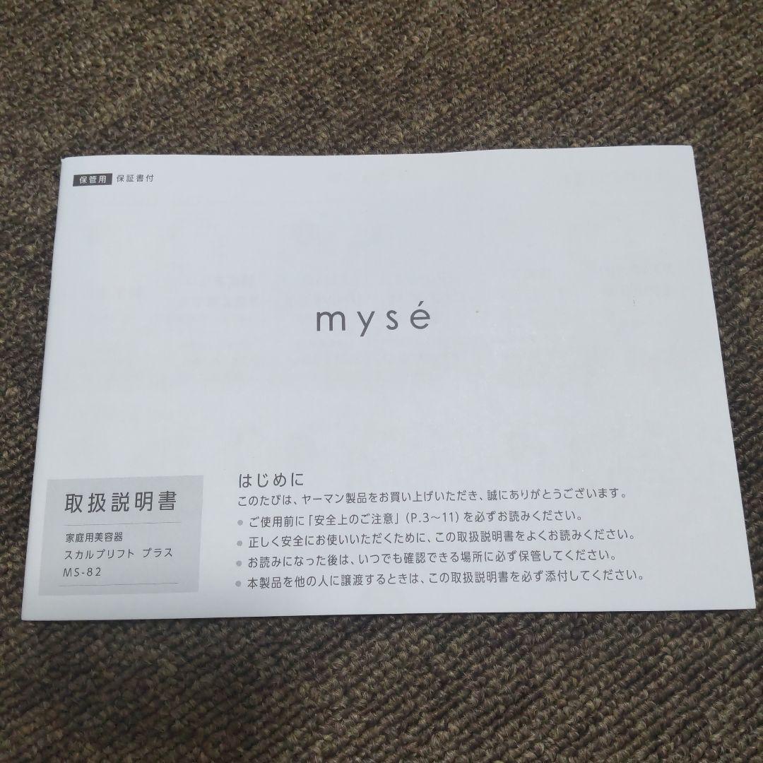 ヤーマン ミーゼ スカルプリフトプラス MS-82W