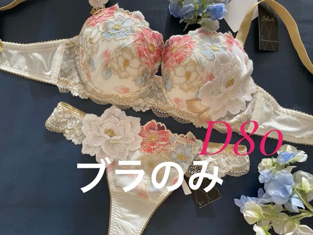 サルート D80 03G IV 日本の花嫁 婚礼衣装