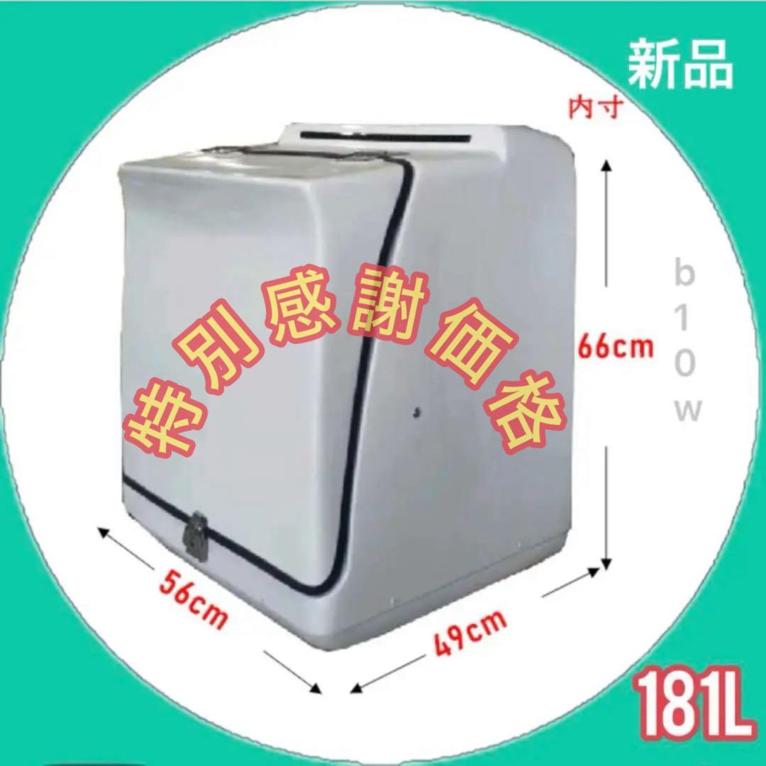 デリバリーボックスリアボックス宅配ボックス置き配ボックス大容量181Lバイク用品
