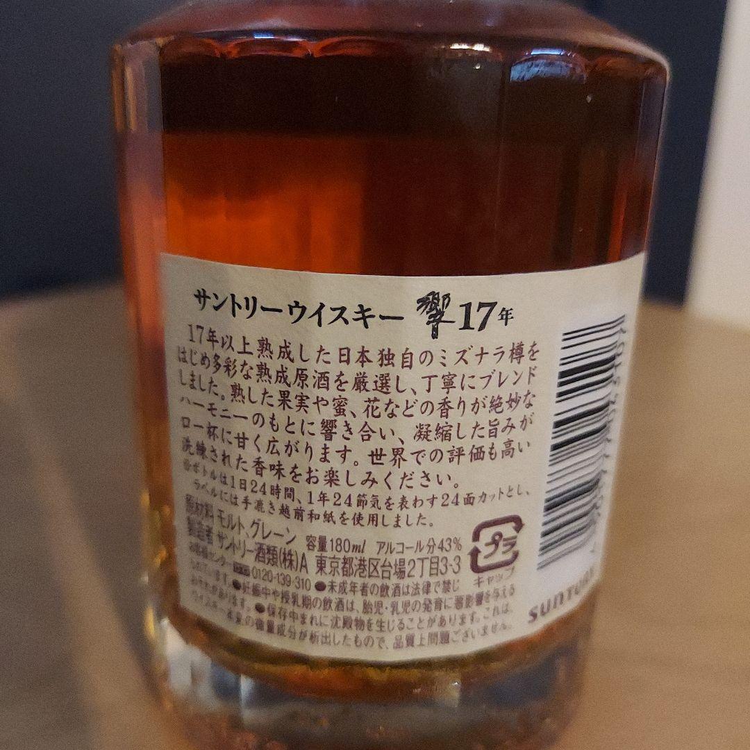 響 17年 ウイスキー 180ml