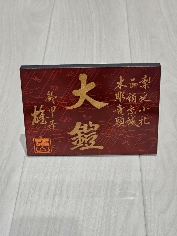 ★高級 大鎧 鈴甲子雄山作 甲子之麗12号　五月人形 鎧飾り